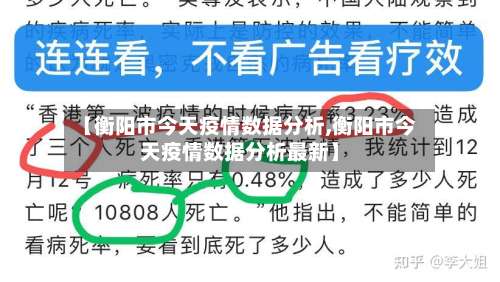 【衡阳市今天疫情数据分析,衡阳市今天疫情数据分析最新】-第2张图片
