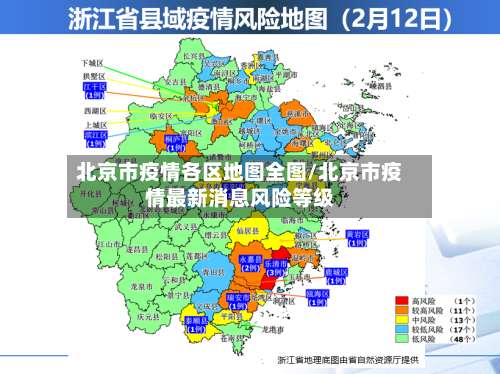 北京市疫情各区地图全图/北京市疫情最新消息风险等级-第2张图片
