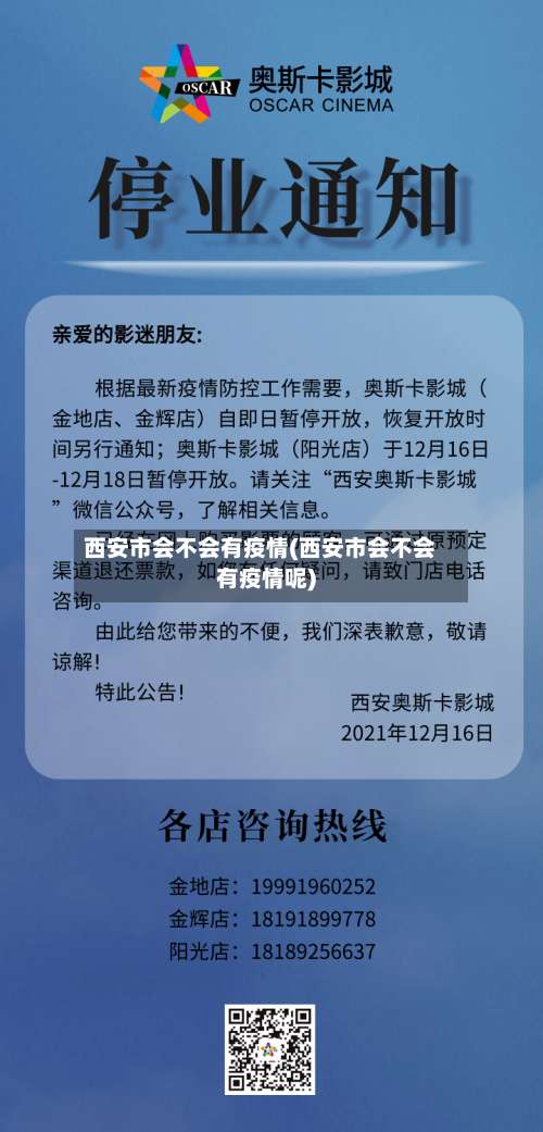 西安市会不会有疫情(西安市会不会有疫情呢)-第1张图片