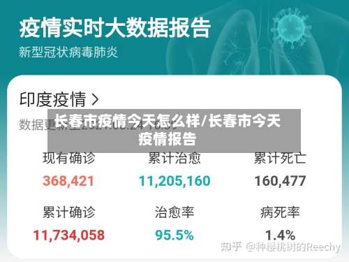 长春市疫情今天怎么样/长春市今天疫情报告-第2张图片