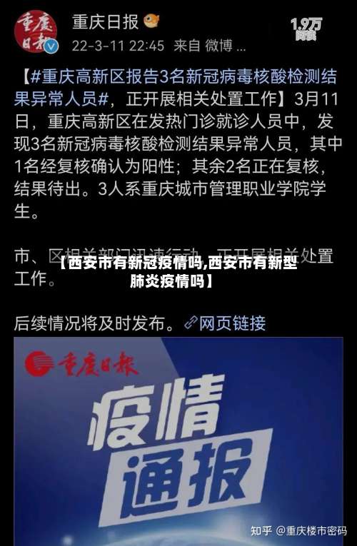 【西安市有新冠疫情吗,西安市有新型肺炎疫情吗】-第2张图片