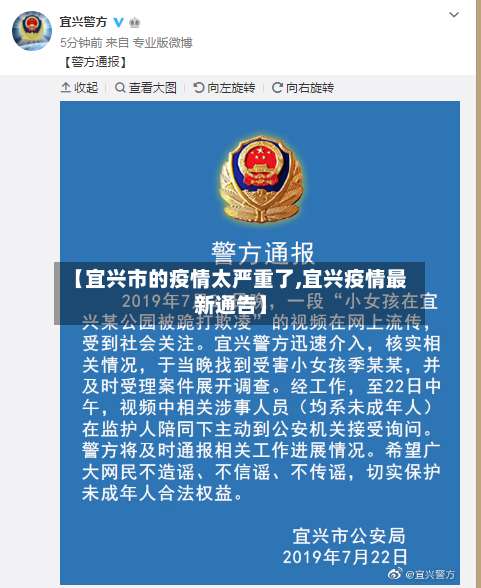 【宜兴市的疫情太严重了,宜兴疫情最新通告】-第2张图片