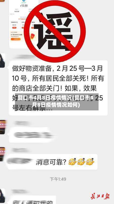 营口市4月8日疫情情况(营口市4月8日疫情情况如何)-第1张图片