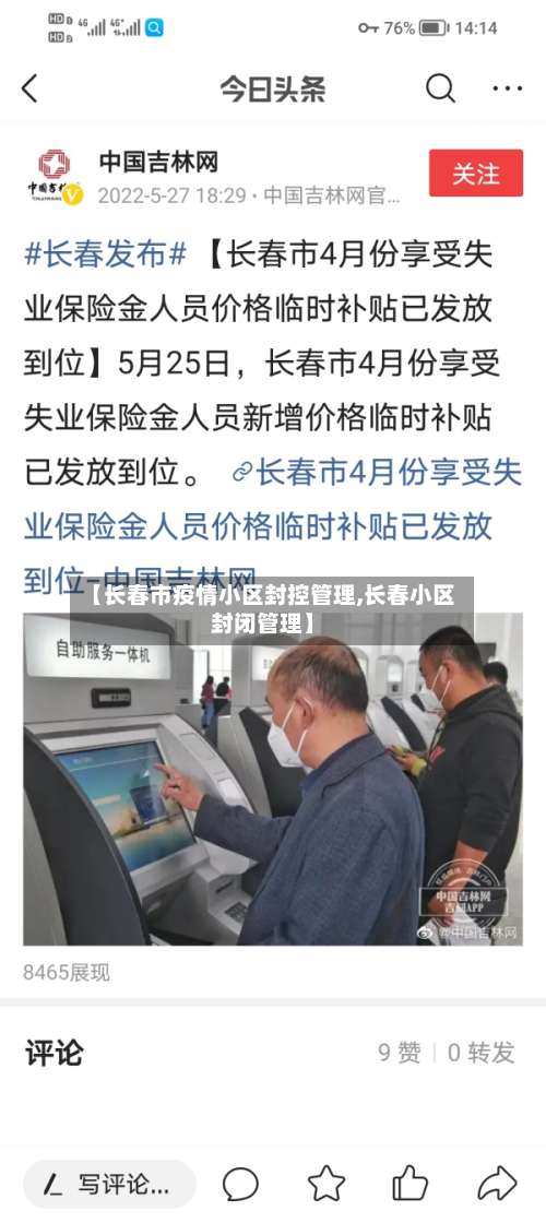 【长春市疫情小区封控管理,长春小区封闭管理】-第1张图片