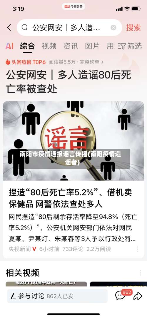 南阳市疫情通报谣言传播(南阳疫情造谣者)-第2张图片