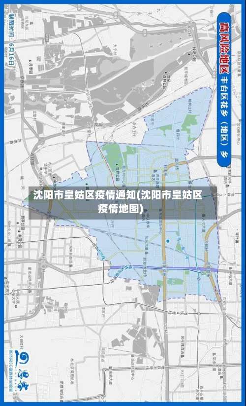 沈阳市皇姑区疫情通知(沈阳市皇姑区疫情地图)-第1张图片