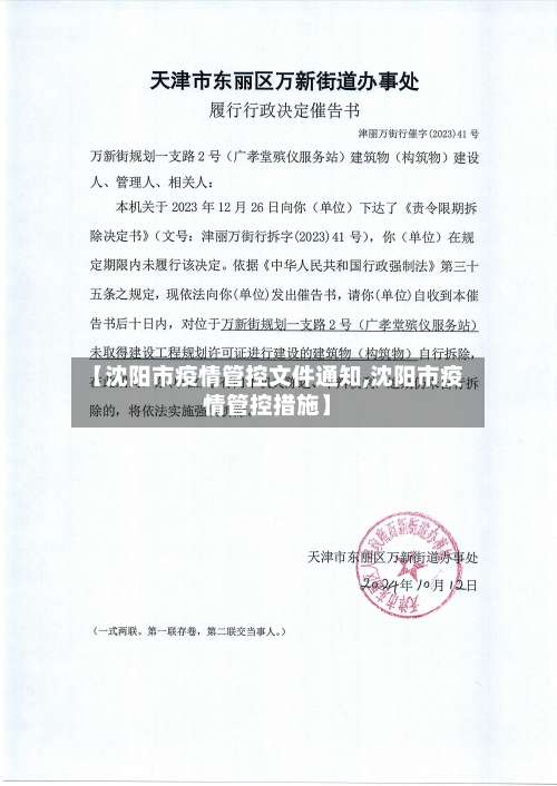 【沈阳市疫情管控文件通知,沈阳市疫情管控措施】-第3张图片