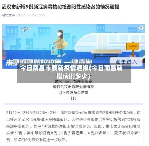今日南昌市最新疫情通报(今日南昌新增病例多少)-第1张图片