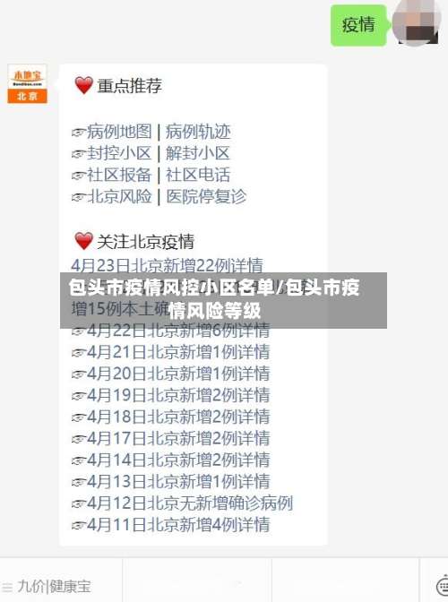 包头市疫情风控小区名单/包头市疫情风险等级-第2张图片