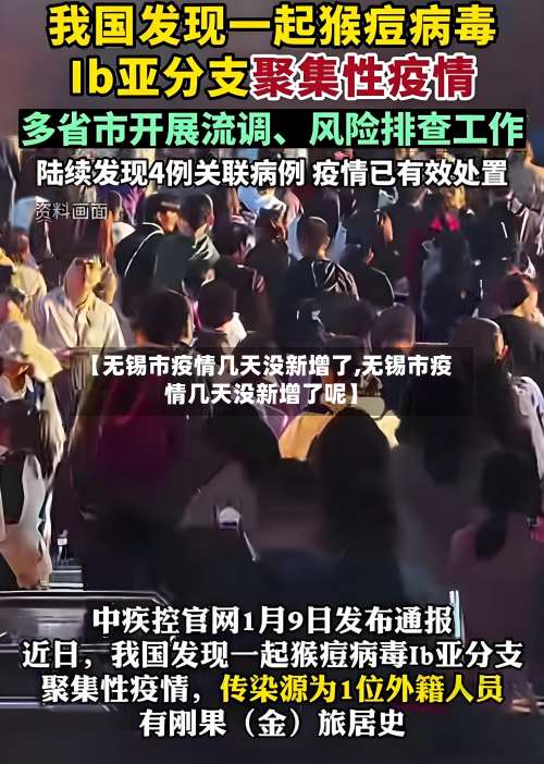 【无锡市疫情几天没新增了,无锡市疫情几天没新增了呢】-第1张图片