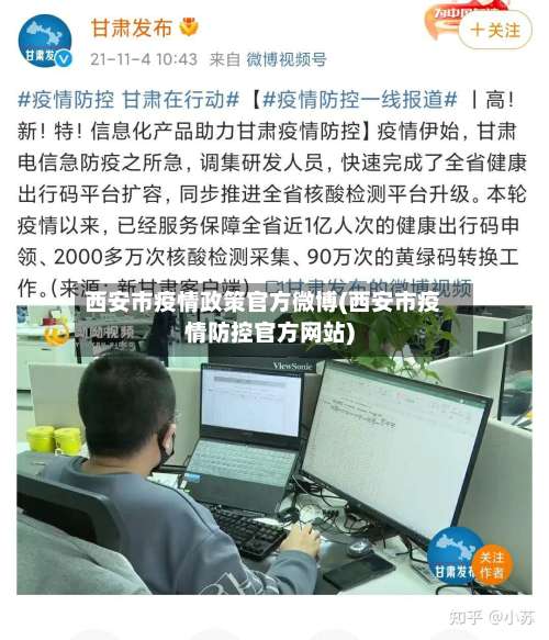 西安市疫情政策官方微博(西安市疫情防控官方网站)-第2张图片