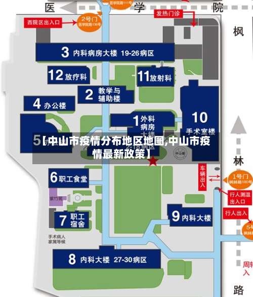 【中山市疫情分布地区地图,中山市疫情最新政策】-第1张图片