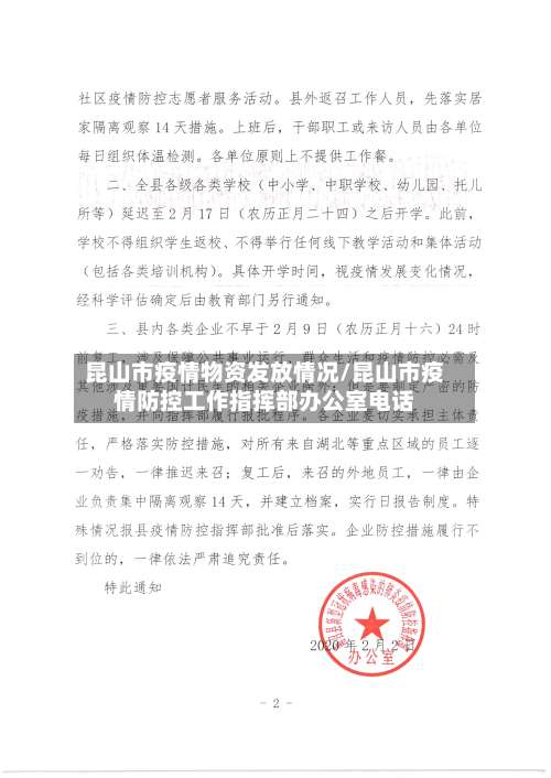 昆山市疫情物资发放情况/昆山市疫情防控工作指挥部办公室电话-第2张图片