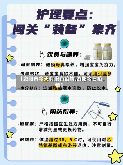 【资阳市今天有没有疫情,资阳今日疫情】-第1张图片