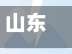 山东栖霞市疫情防控政策/山东省栖霞市疫情防控电话-第2张图片