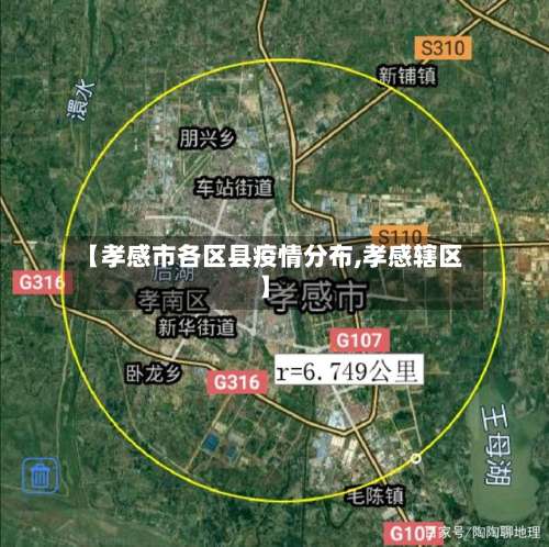 【孝感市各区县疫情分布,孝感辖区】-第1张图片