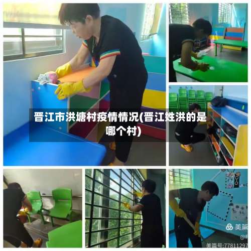 晋江市洪塘村疫情情况(晋江姓洪的是哪个村)-第1张图片