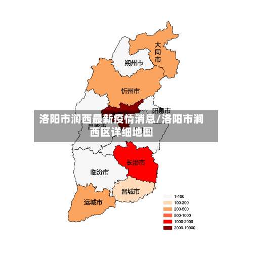 洛阳市涧西最新疫情消息/洛阳市涧西区详细地图-第2张图片