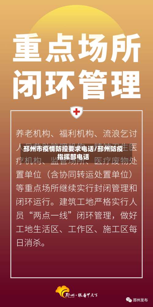 邳州市疫情防控要求电话/邳州防疫指挥部电话-第1张图片