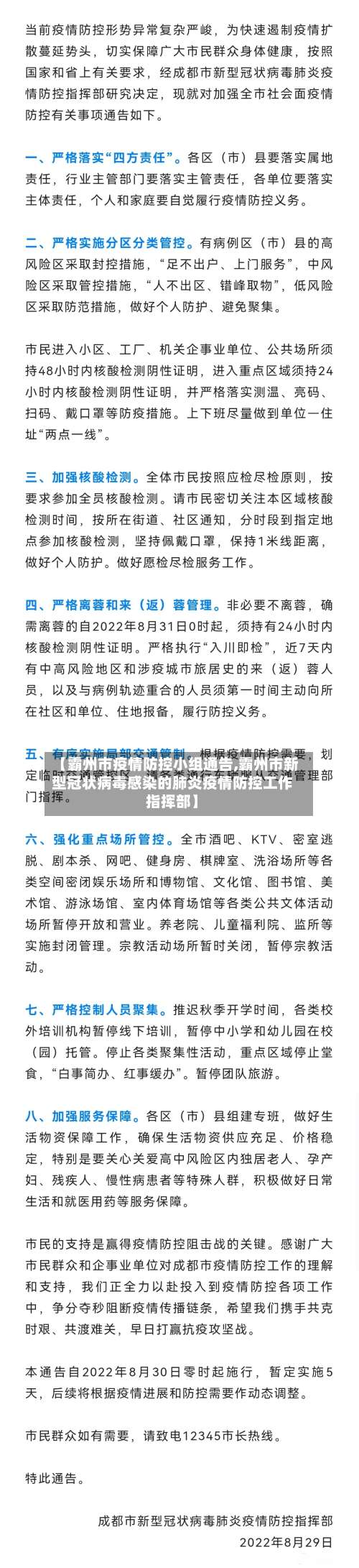 【霸州市疫情防控小组通告,霸州市新型冠状病毒感染的肺炎疫情防控工作指挥部】-第1张图片