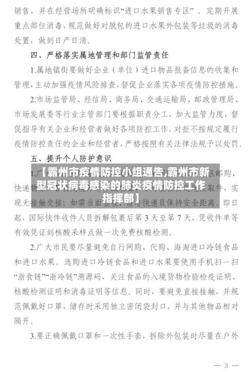 【霸州市疫情防控小组通告,霸州市新型冠状病毒感染的肺炎疫情防控工作指挥部】-第2张图片