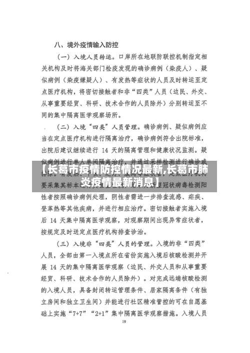 【长葛市疫情防控情况最新,长葛市肺炎疫情最新消息】-第2张图片