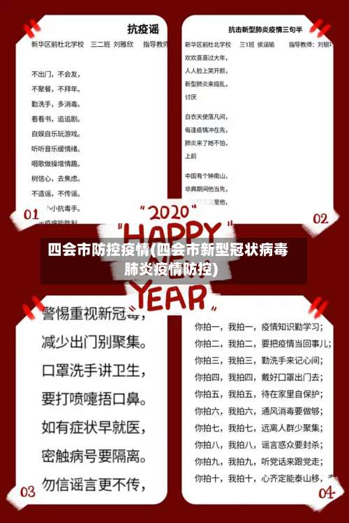 四会市防控疫情(四会市新型冠状病毒肺炎疫情防控)-第1张图片