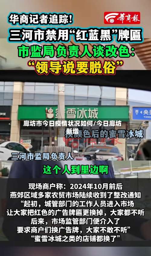 廊坊市今日疫情状况如何/今日廊坊新增-第1张图片