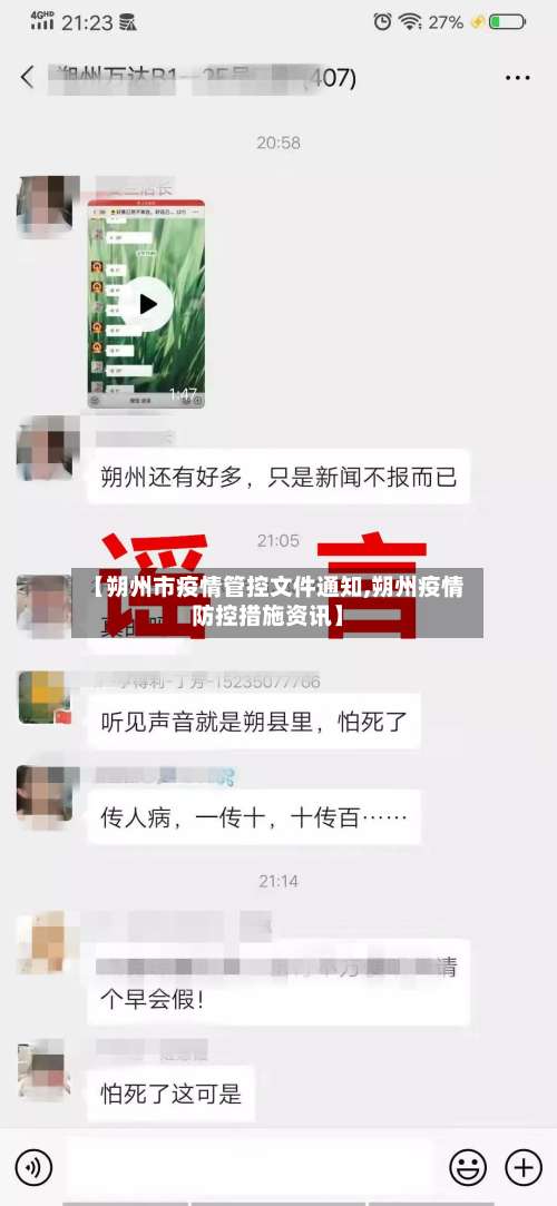 【朔州市疫情管控文件通知,朔州疫情防控措施资讯】-第2张图片