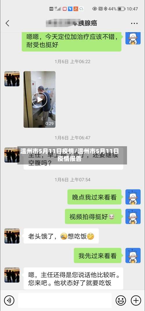 温州市5月11日疫情/温州市5月11日疫情报告-第1张图片