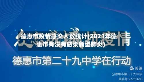 德惠市疫情感染人数统计(2021年德惠市有没有感染新型肺炎)-第1张图片