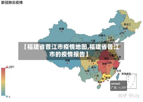 【福建省晋江市疫情地图,福建省晋江市的疫情报告】-第1张图片