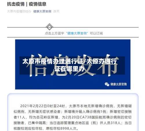 太原市疫情办理通行证/太原办通行证在哪里办-第1张图片