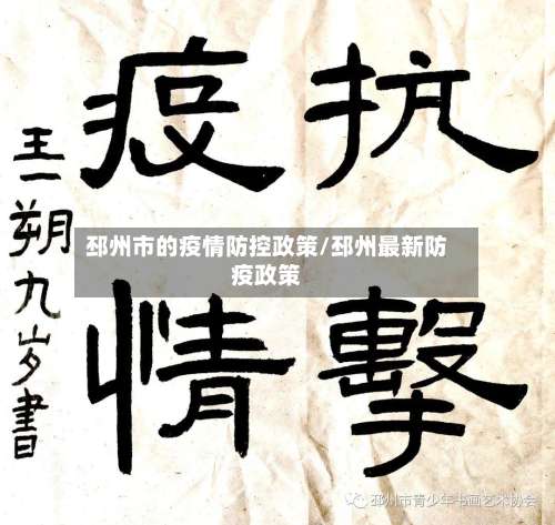 邳州市的疫情防控政策/邳州最新防疫政策-第1张图片