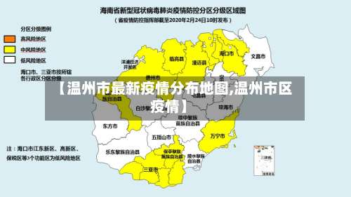 【温州市最新疫情分布地图,温州市区疫情】-第1张图片