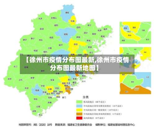 【徐州市疫情分布图最新,徐州市疫情分布图最新地图】-第3张图片