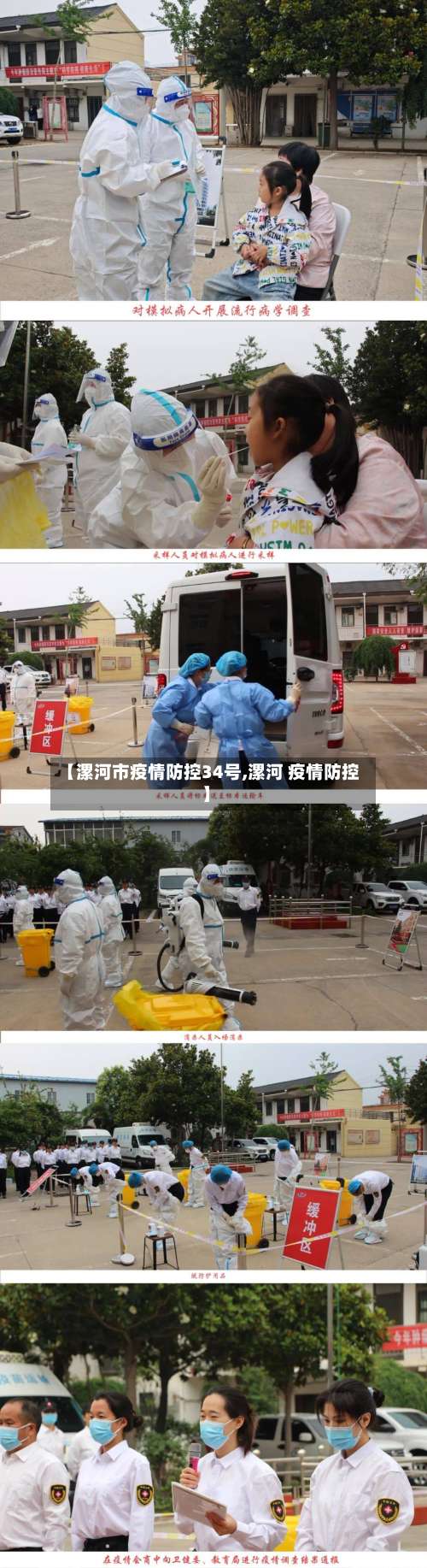 【漯河市疫情防控34号,漯河 疫情防控】-第3张图片
