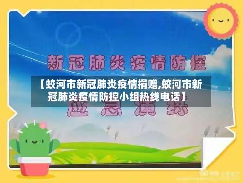 【蛟河市新冠肺炎疫情捐赠,蛟河市新冠肺炎疫情防控小组热线电话】-第1张图片