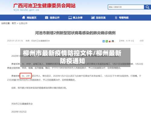 柳州市最新疫情防控文件/柳州最新防疫通知-第1张图片