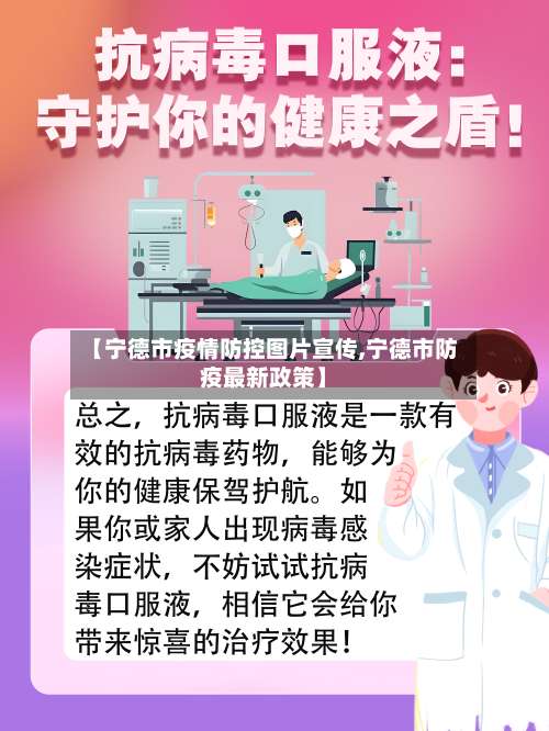 【宁德市疫情防控图片宣传,宁德市防疫最新政策】-第1张图片