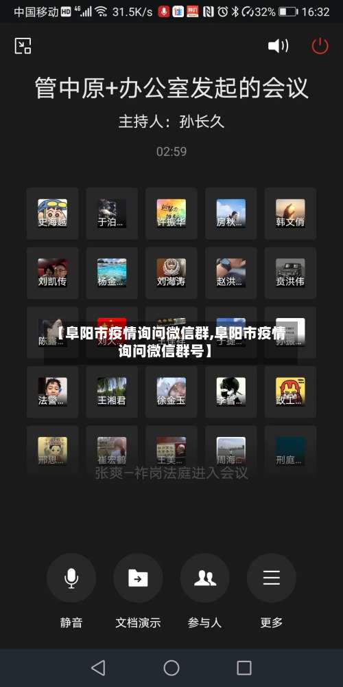 【阜阳市疫情询问微信群,阜阳市疫情询问微信群号】-第1张图片