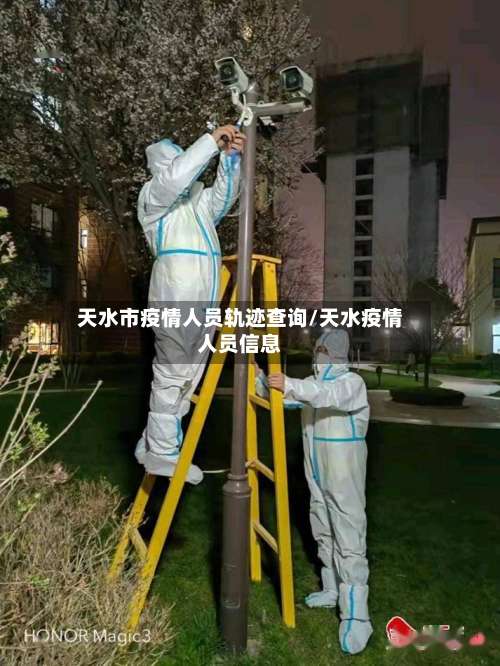 天水市疫情人员轨迹查询/天水疫情人员信息-第1张图片