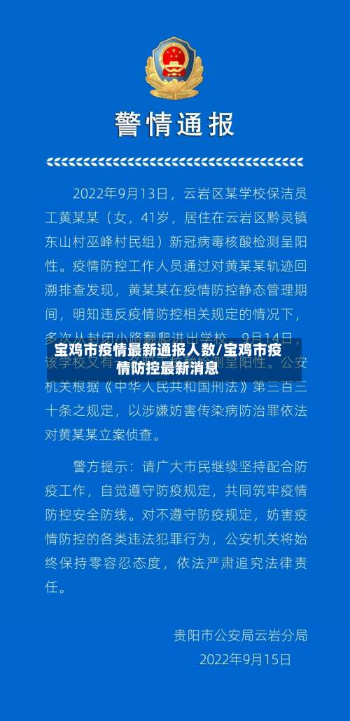 宝鸡市疫情最新通报人数/宝鸡市疫情防控最新消息-第1张图片
