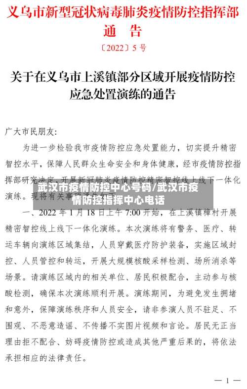 武汉市疫情防控中心号码/武汉市疫情防控指挥中心电话-第1张图片
