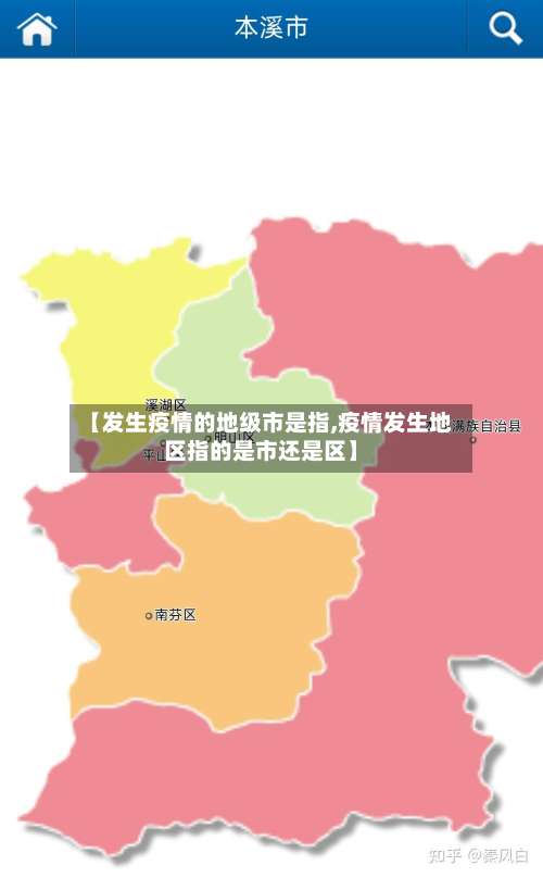 【发生疫情的地级市是指,疫情发生地区指的是市还是区】-第1张图片