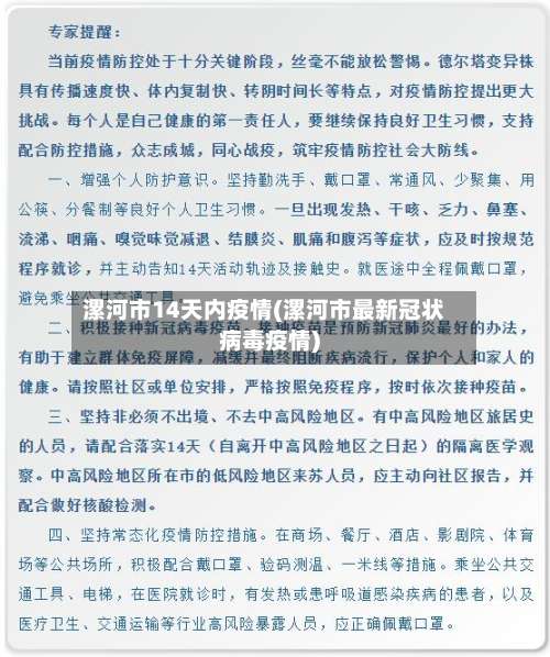 漯河市14天内疫情(漯河市最新冠状病毒疫情)-第1张图片