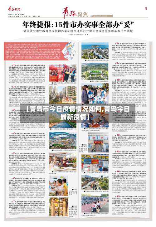 【青岛市今日疫情情况如何,青岛今日最新疫情】-第1张图片