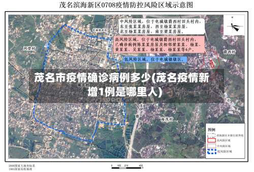 茂名市疫情确诊病例多少(茂名疫情新增1例是哪里人)-第1张图片