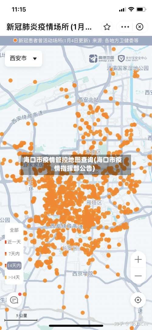 海口市疫情管控地图查询(海口市疫情指挥部公告)-第2张图片