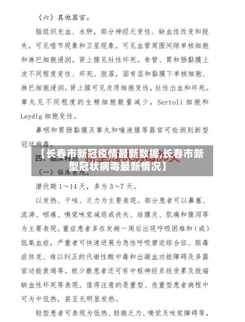 【长春市新冠疫情最新数据,长春市新型冠状病毒最新情况】-第2张图片